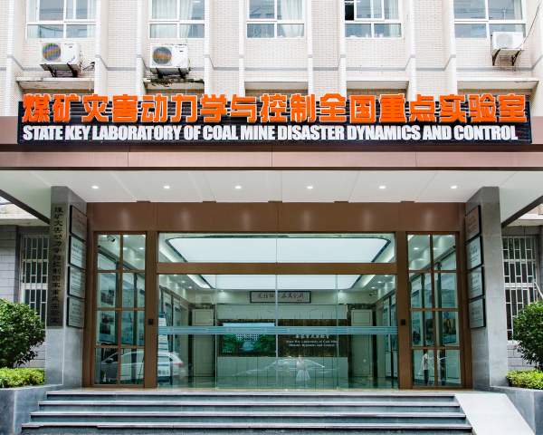 隱智科儀參與重慶大學煤礦學院實驗室搬遷項目